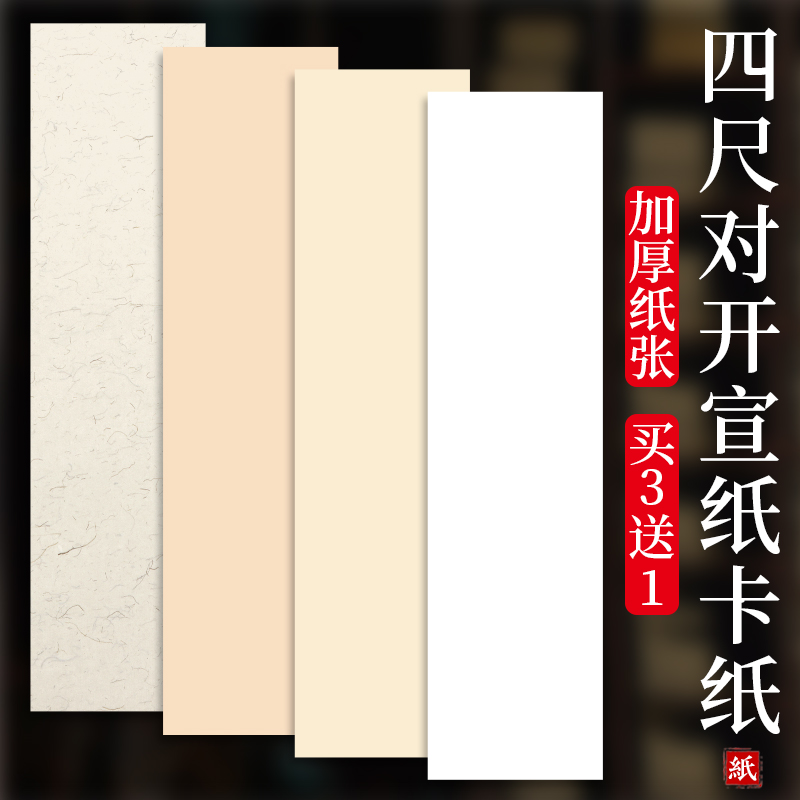 四尺对开宣纸卡纸国画专用镜面生宣全白熟宣全麻半生熟作品书法生宣纸水墨画没骨萱卡半熟软卡裱框镜片画纸