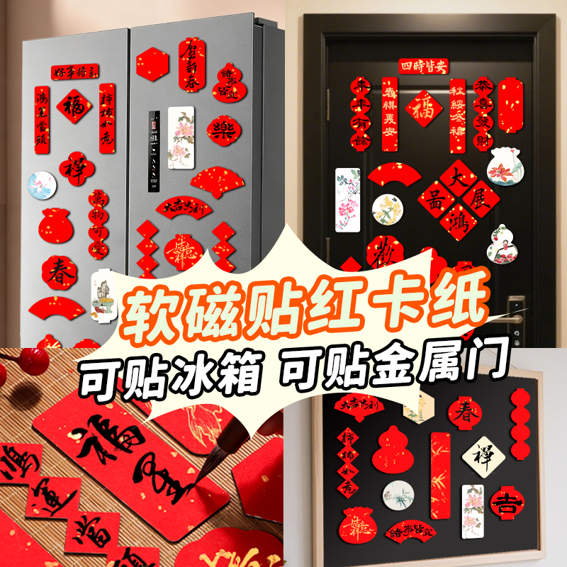 可磁吸卡纸半生熟半熟宣纸自制亚克力板冰箱贴对联书法国画手绘手工ins风装饰毛笔文字创意国风小众高级感