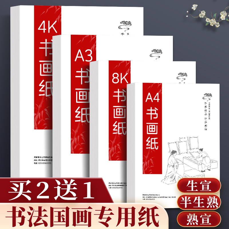 三宝云a4国画生宣a3熟宣书画生萱纸小学生书法专用4k半生熟半熟8k国画纸练习纸学生画画美术专用萱纸幼儿园