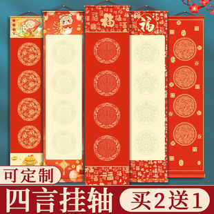 三宝云四言瓦当卷轴新年吉语书法空白萱纸毛笔字专用半生熟创作手卷长卷免装裱立轴挂轴画轴四字半熟对联春联