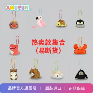 AMUFUN amuse进口轻奢 超迷你小鼻噶系列4-6cm挂坠-人气篇 送礼
