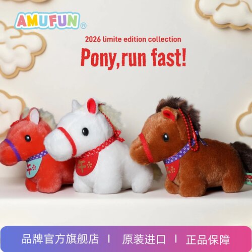 【马年限定】AMUFUN amuse进口轻奢  马年送福 午马13cm挂件