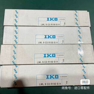 可维修IKO线性轴承，LWL9C3 R150BH，有五组10个，原议价