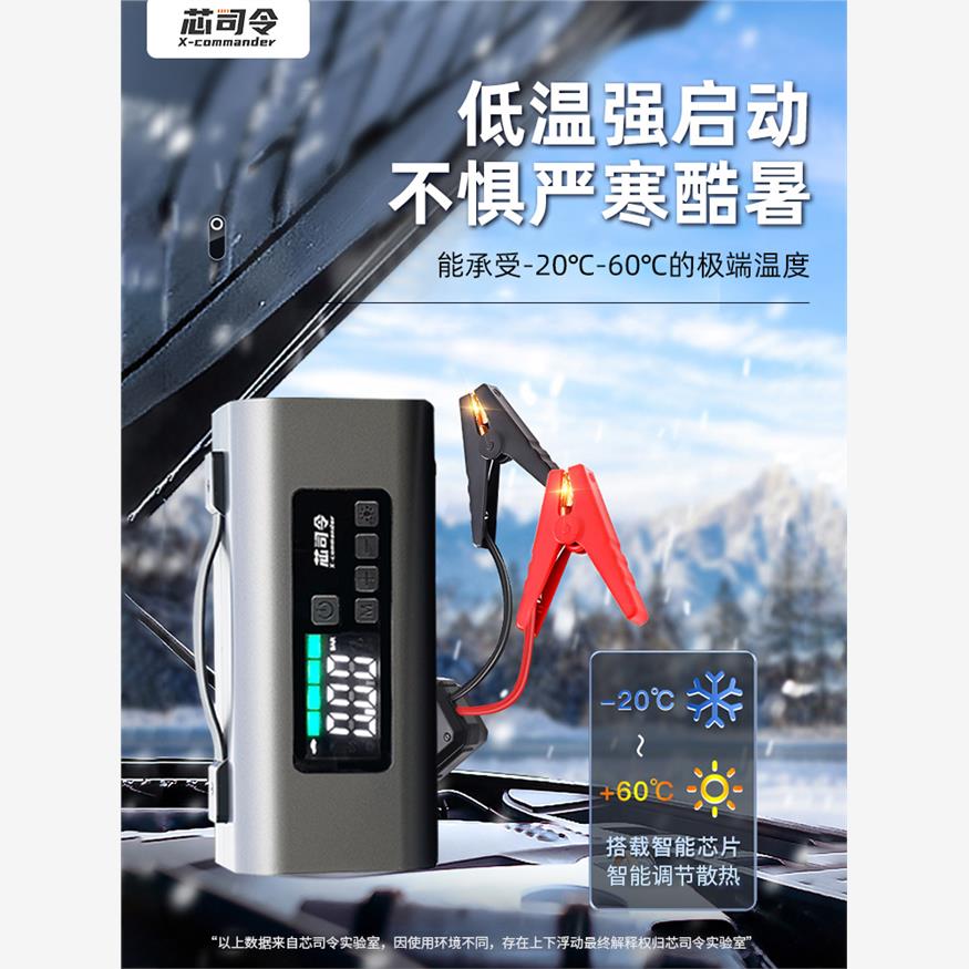 芯司令车载应急启动电源