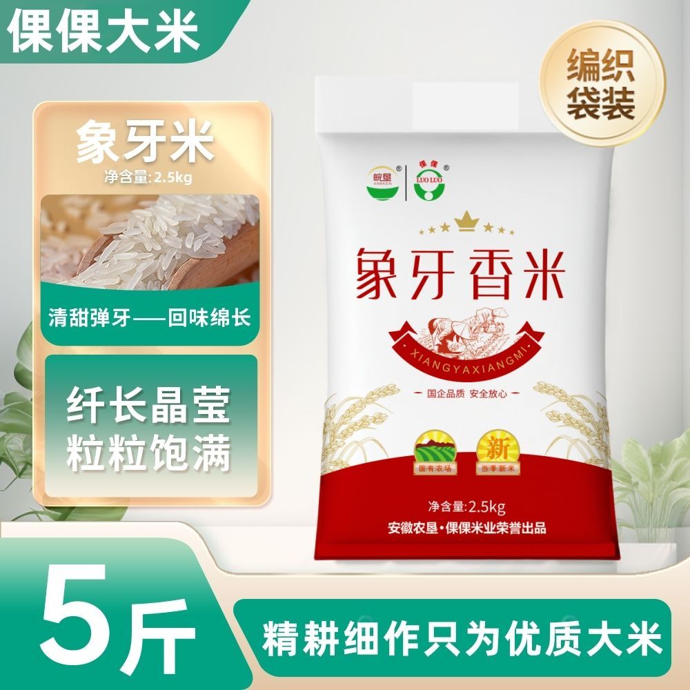 倮倮象牙米晚稻香米长粒大米现磨农家丝苗米煲仔饭米蛋炒饭米