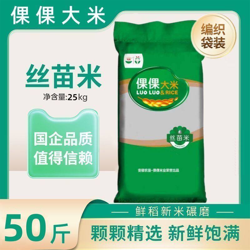 倮倮晚稻米家用长粒香大米50斤农家丝苗米商用煲仔饭专用炒饭米