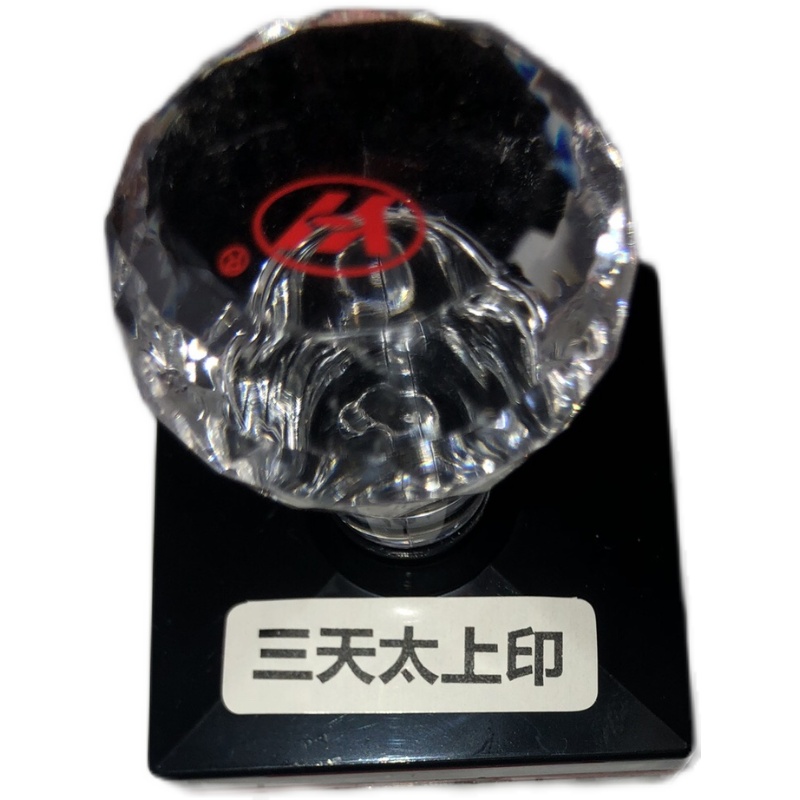 三天太上印 三天太上之印  单面万次印 可定制