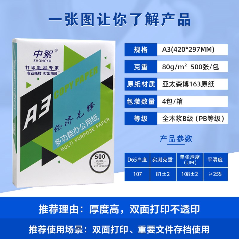 a3打印纸70克整箱全木浆高白80g复印纸500张加厚静电纸学生手抄报