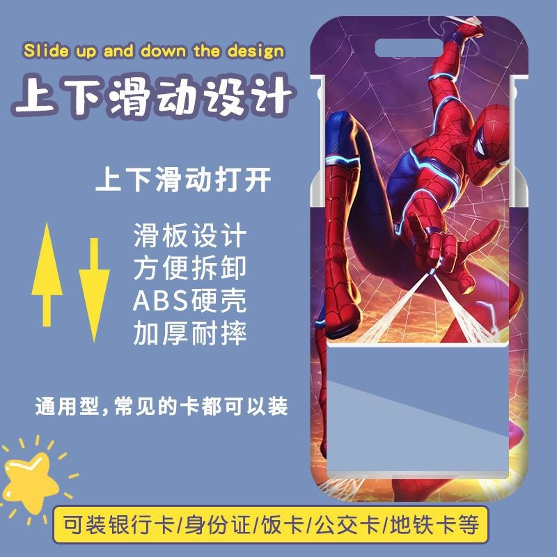 蜘蛛侠新款卡通炫酷公交卡套工牌挂绳证件学生校园饭接送卡工作证