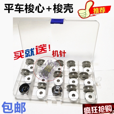 平车工业缝纫机梭芯电动电脑车梭心梭壳梭套线心套底线配件送机针