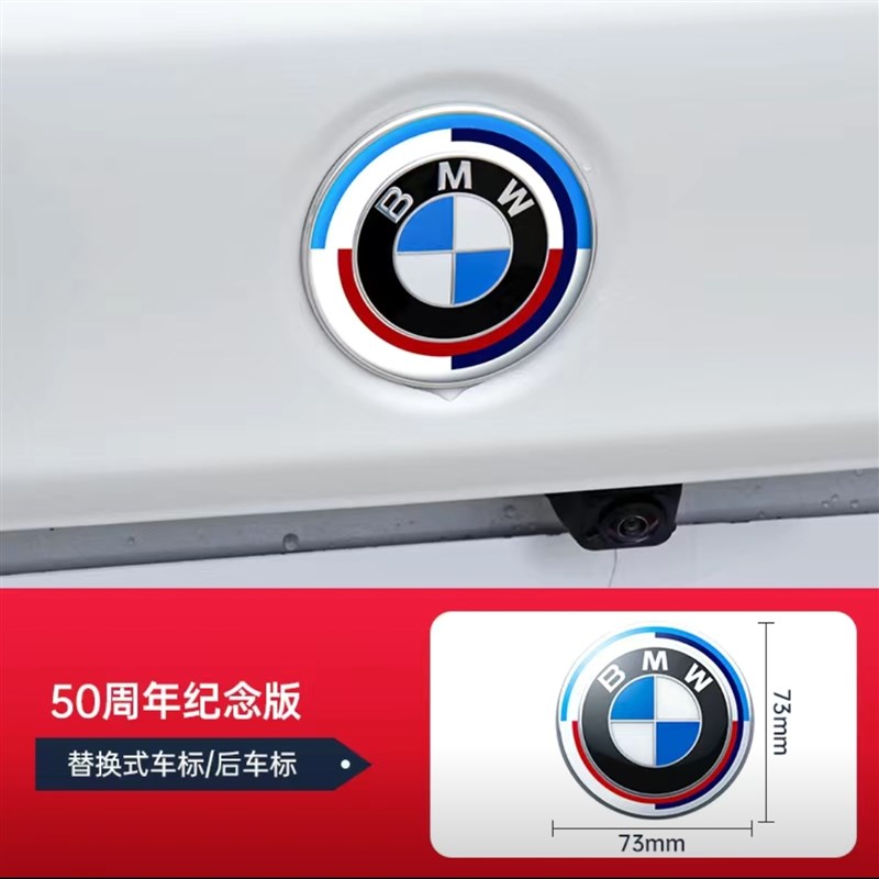 新车标贴50周年纪念标志3系5系X3X5前标后尾标改装轮毂盖车标