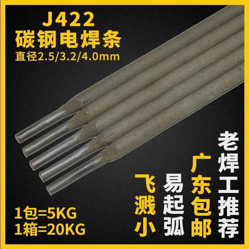 金桥J422碳钢焊条方管角铁焊条25/32/40mm普通结构钢电焊条