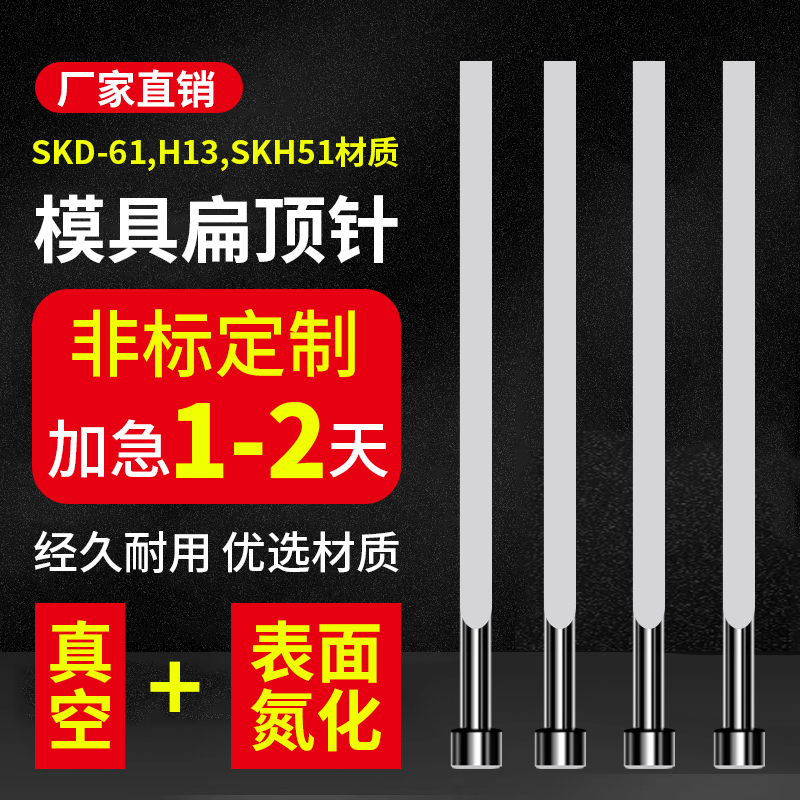 非标定制精密扁顶针塑胶模具配件skd61顶针司筒镶针托针附图加工