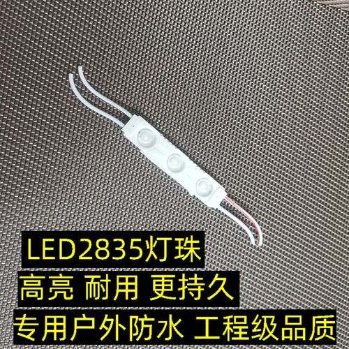 LED 5730注塑模组带透镜白绿蓝黄粉红色发光字灯招牌2835广告灯带