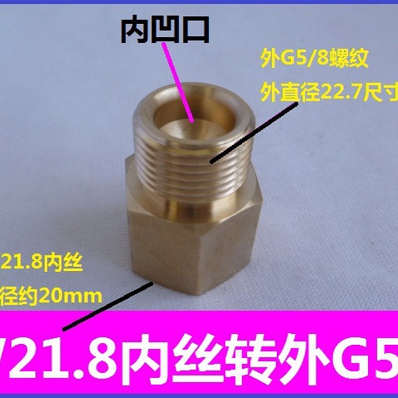 5/8转W21.8接头 5/8转1/2  外丝G5/8转内丝14*1.5 气体转换接头