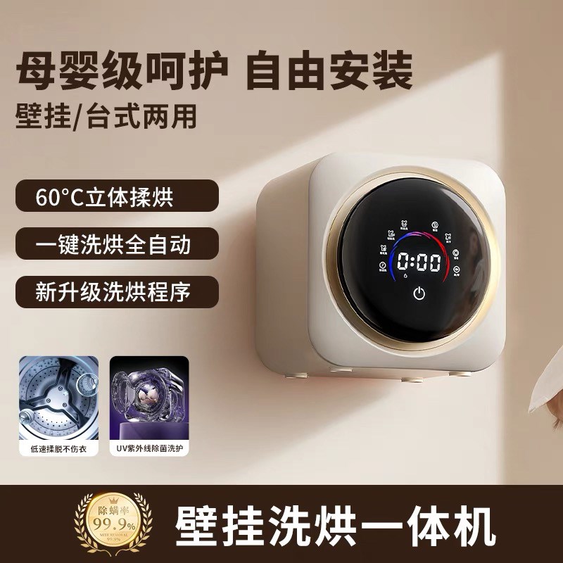 艾德勒FC5全自动洗内衣裤壁挂洗衣机迷你洗烘脱一体小型洗袜神器