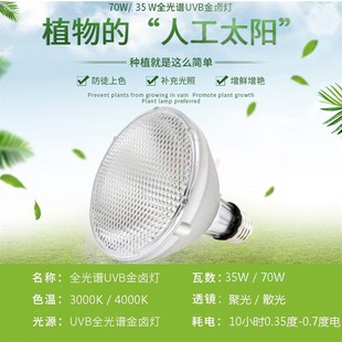多肉植物全光谱70W金卤补光灯E27灯头上色乌龟晒背水草鱼阳光紫外