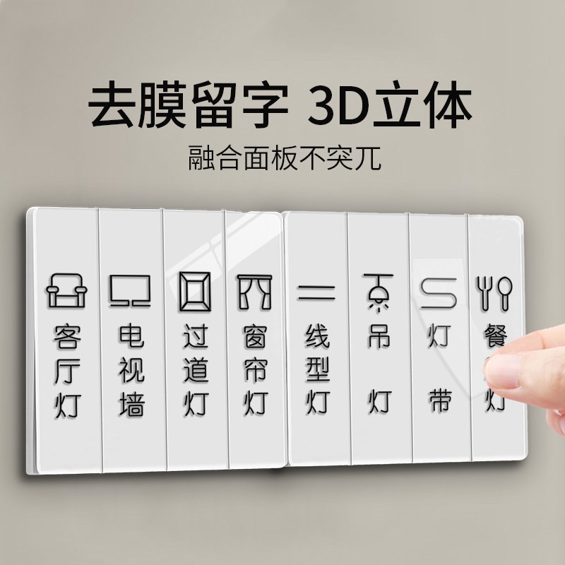 灯开关标识贴家用夜光标签指示面板插座按钮装饰3d立体贴纸定制