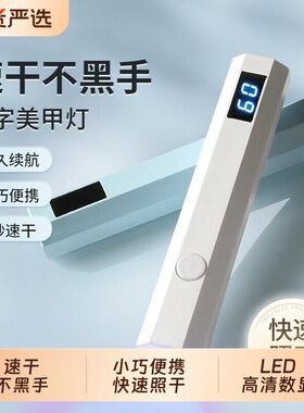 美甲光疗机紫外线速干不黑手