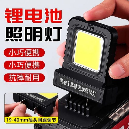 LED照明灯21V露营维修工作灯