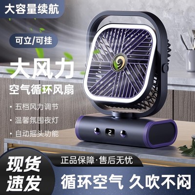 【2025新款】桌面制冷小风扇