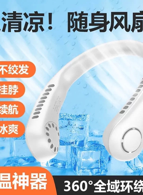 USB挂脖无叶风扇便携静音制冷