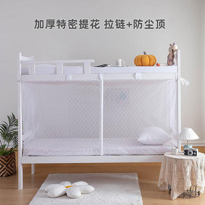 宿舍上下铺拉链遮光加密蚊帐