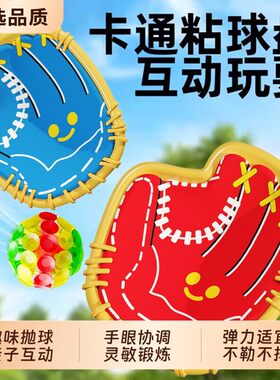 夜光吸盘抛接球亲子互动