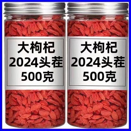正品宁夏中宁枸杞子官方旗舰店正宗大颗粒红苟杞构纪500g特级男肾