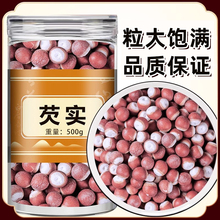 芡实500g新鲜肇庆干货特级中药材生欠实芡实米鸡头米茯苓薏米茨实