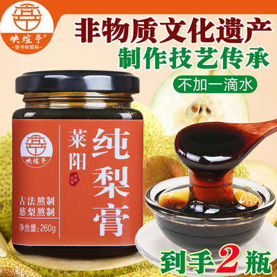 映煊亭非遗莱阳纯梨膏儿童泡水一勺秋梨膏纯梨清润冲饮梨水2瓶装
