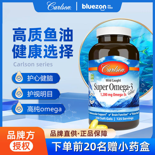 超级欧米伽-3胶囊250粒/瓶