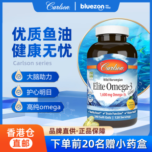 240粒 CARLSON优质欧米伽 大脑功能 健康心脏 瓶CAR_1713 3胶囊