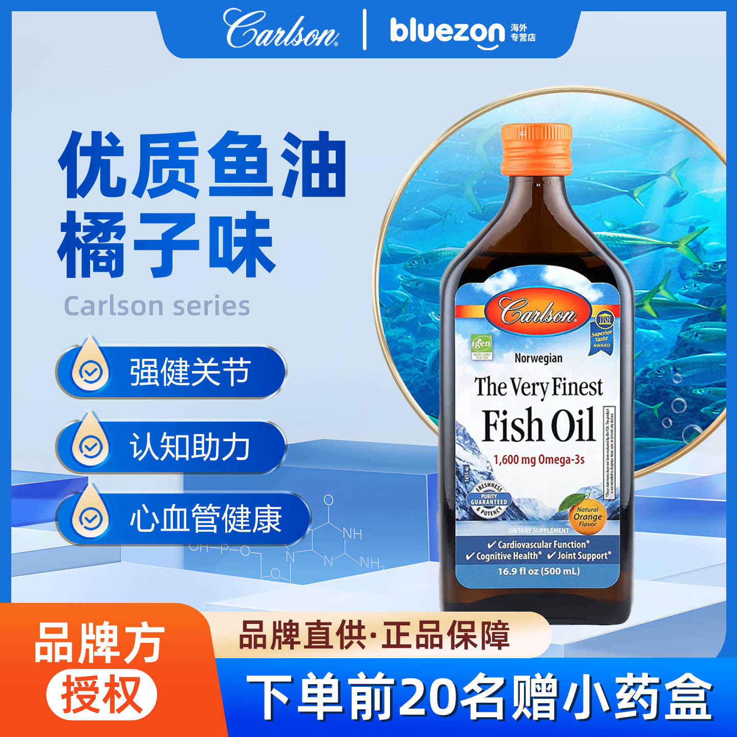 CARLSON优质鱼油橘子味液体 心血管功能 500ml/瓶CAR_1655