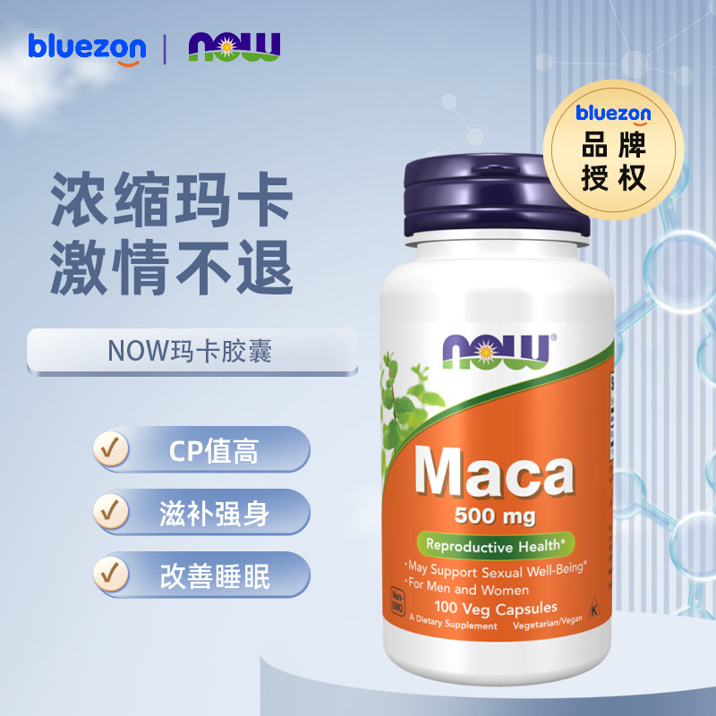 诺奥 玛卡素食胶囊 男性加油站 健康备孕 100粒/瓶MACA