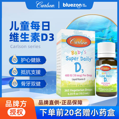 婴儿每日维生素液体D3,10.3ml/瓶
