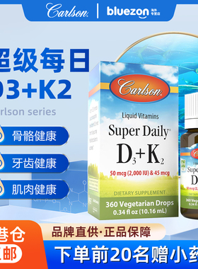 CARLSON超级日常D3 + K2 滴剂 骨骼健康 肌肉功能10.16毫升/瓶