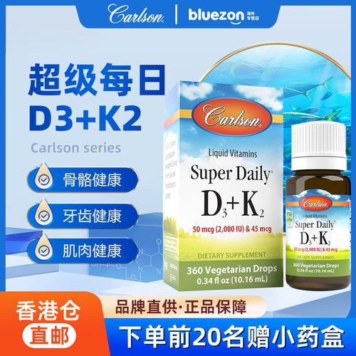级日常D3+K2滴剂10.16毫升/瓶