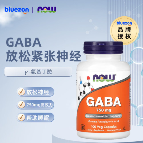 γ-氨基丁酸，呵护睡眠舒缓心情