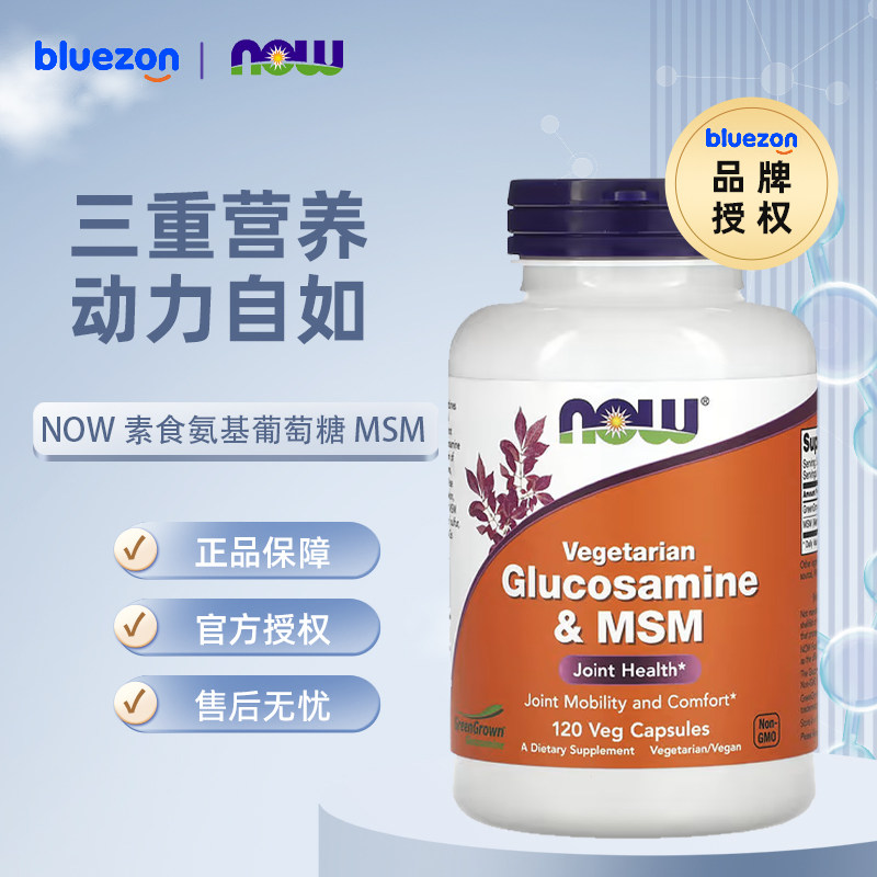 素食氨基葡萄糖胶囊 关节灵活和舒适 120粒/瓶Glu