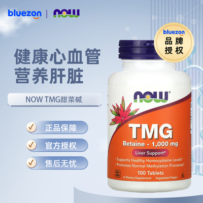TMG甜菜碱片剂肝脏支持甜菜碱