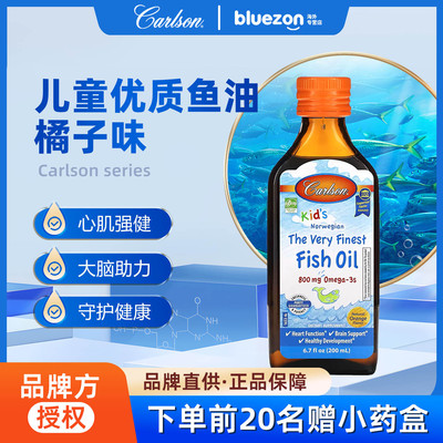 儿童优质鱼油健康发育200ml/瓶