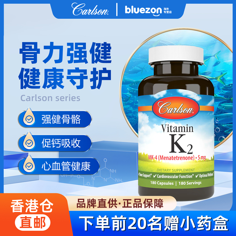 维生素K2MK-4胶囊180粒/瓶