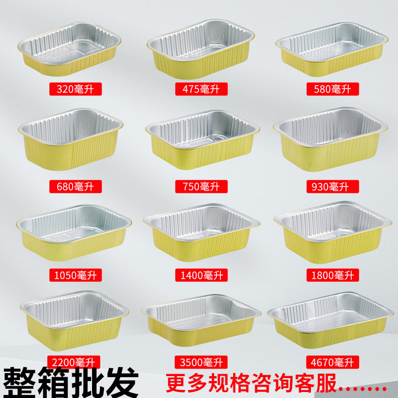 整箱金色密封加厚铝箔锡纸盒长方形外送打包保温高端餐盒商用,餐饮具,一次性餐盒,淘宝优惠券,粉丝福利购,淘宝优惠卷