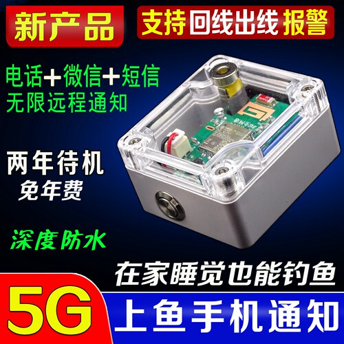 集优盾钓鱼报警器远程自动打电话