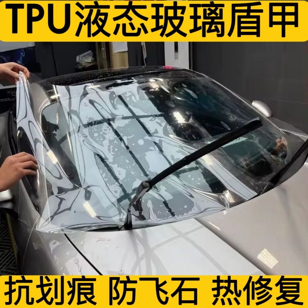 前挡玻璃遁甲防飞石修复划痕贴膜