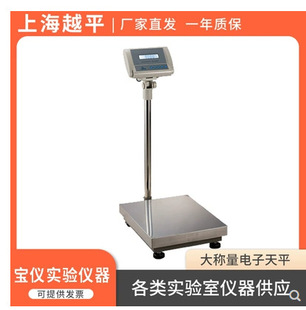 上海越平YP1000001 电子天平 YP100Kg 100kg落地称 10g 促销