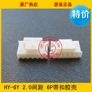 2.0带扣 2.0mm间距 HY2.0 环保现货 6P直针带扣胶壳 PHS