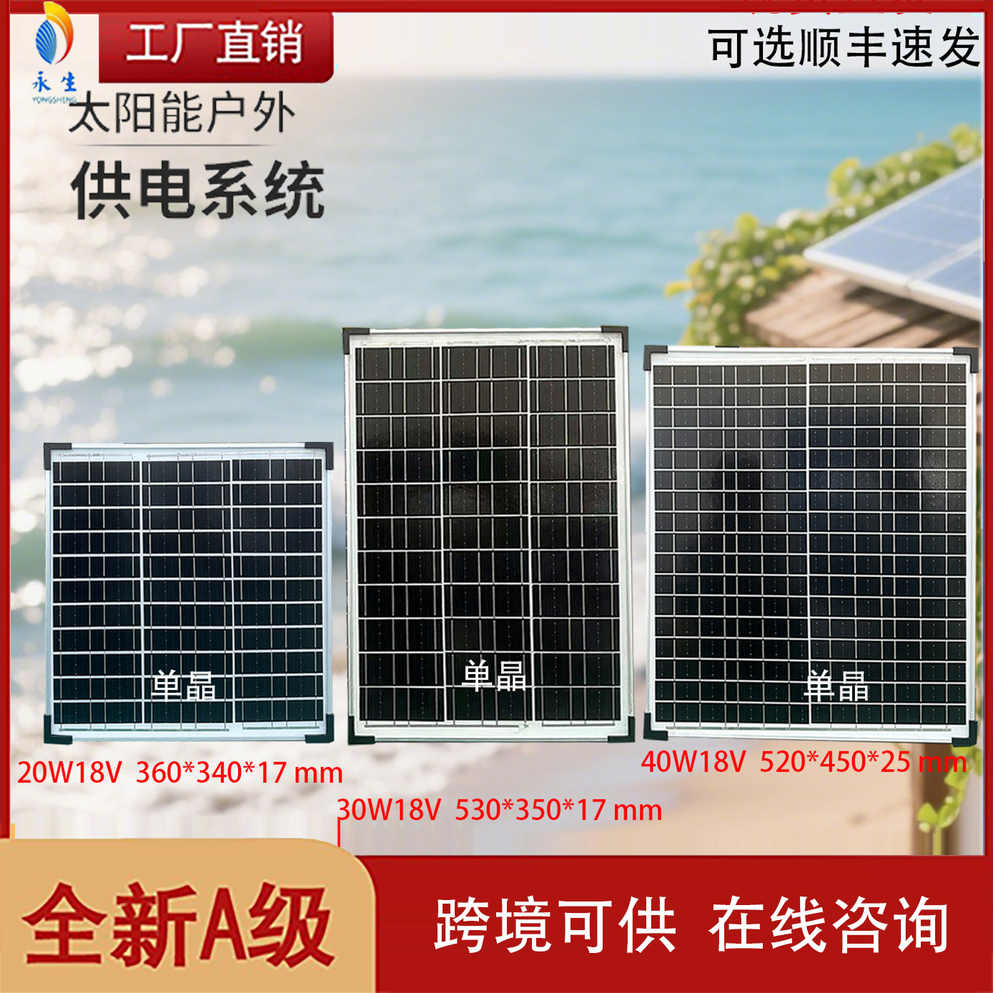 太阳能小板18V离网储能系统20W/30W/40W屋顶空调供电系统套装光伏
