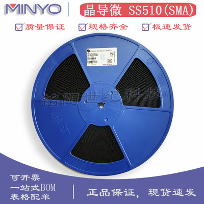 晶导微SS510 丝印SS510 100V/5A SMA封装 SR5100贴片肖特基二极管